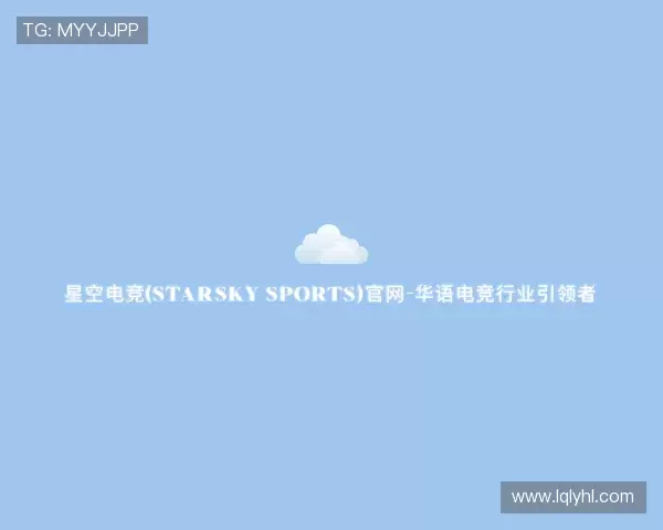 介绍星空电竞